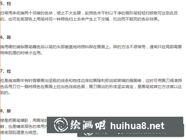 油畫的技法