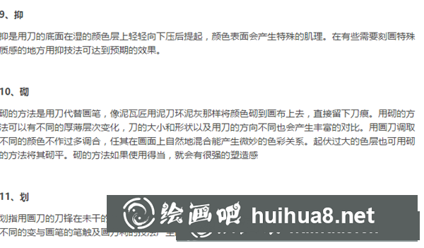 油畫的技法