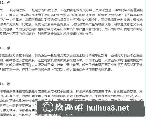 油畫的技法