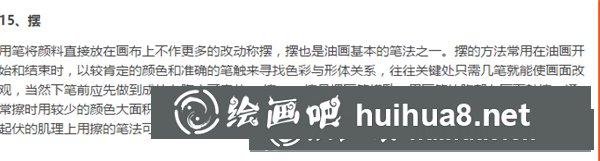 油畫的技法