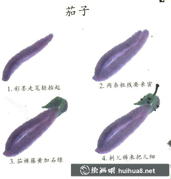 兒童國(guó)畫茄子繪制教程