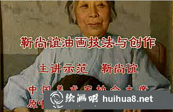 靳尚誼油畫(huà)視頻