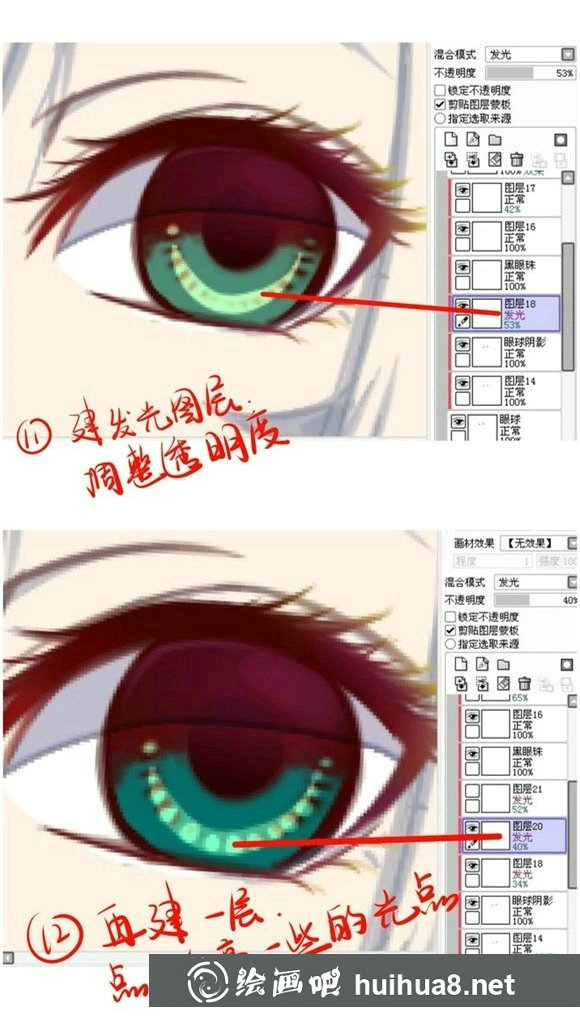 sai動漫眼睛上色教程