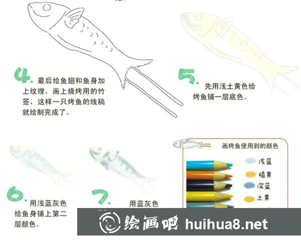 彩鉛畫(huà)入門(mén)：烤魚(yú)彩鉛畫(huà)的具體步驟圖文解析