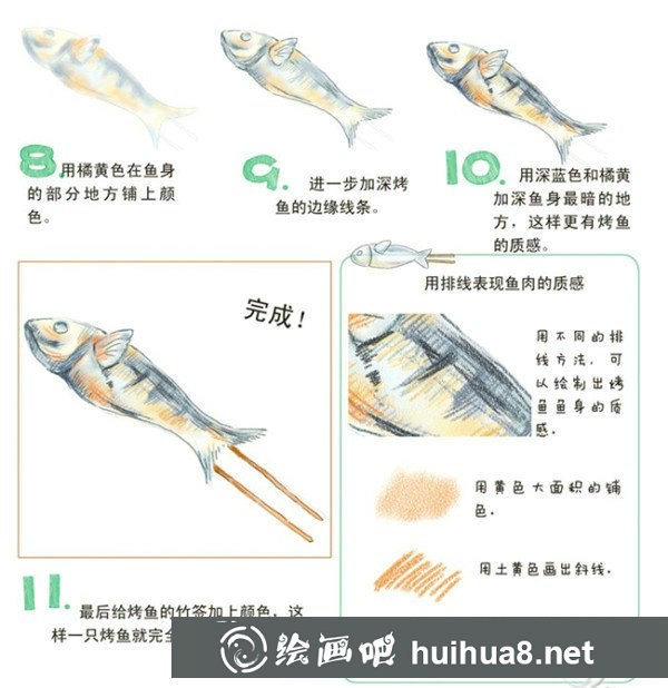 彩鉛畫(huà)入門(mén)：烤魚(yú)彩鉛畫(huà)的具體步驟圖文解析