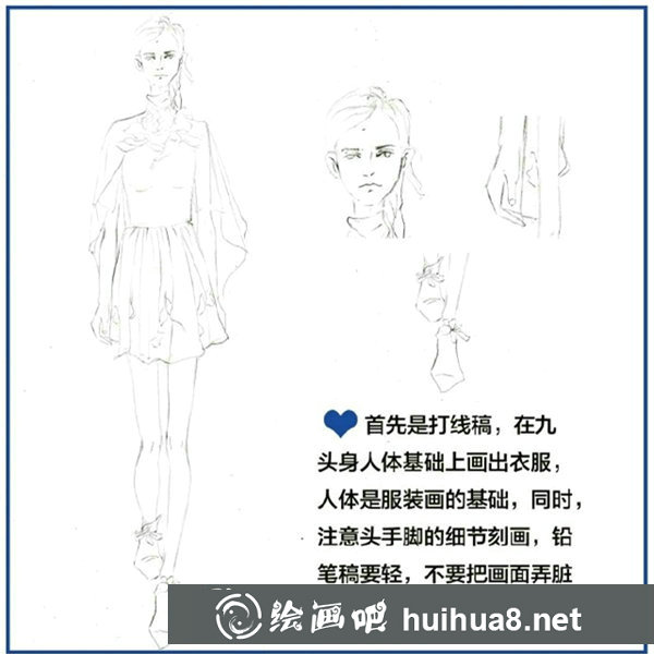 服裝插畫(huà)教程
