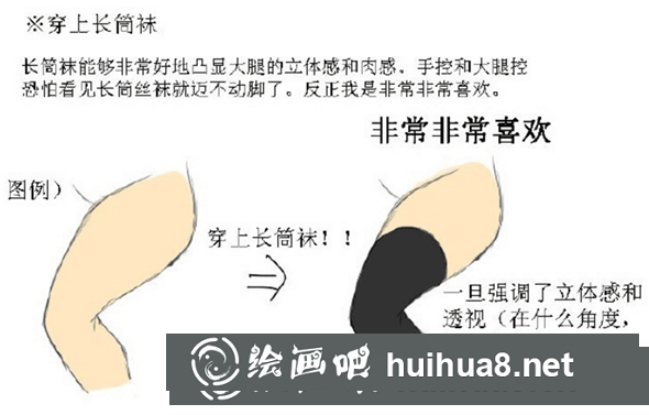 長(zhǎng)筒襪大腿畫法圖