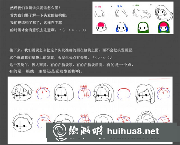 漫畫教程：Q版人物頭發(fā)繪制技巧解析