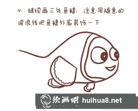 小丑魚兒童畫教程
