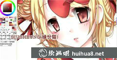 SAI漫畫眼妝上色技巧分享