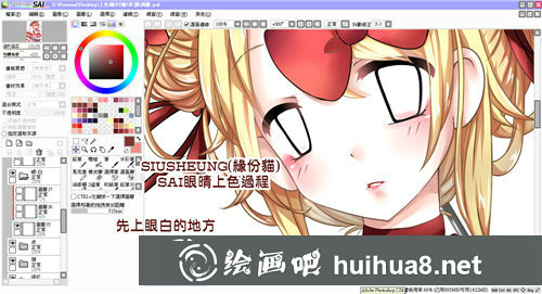 SAI漫畫眼睛上色教程