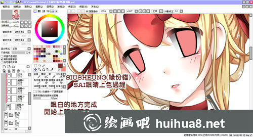SAI漫畫眼睛上色教程