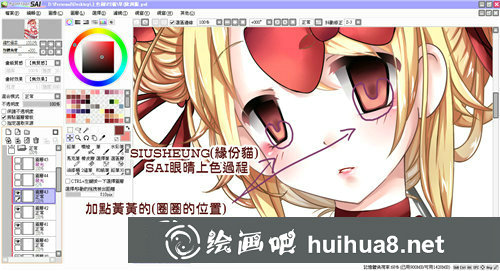 SAI漫畫眼睛上色教程