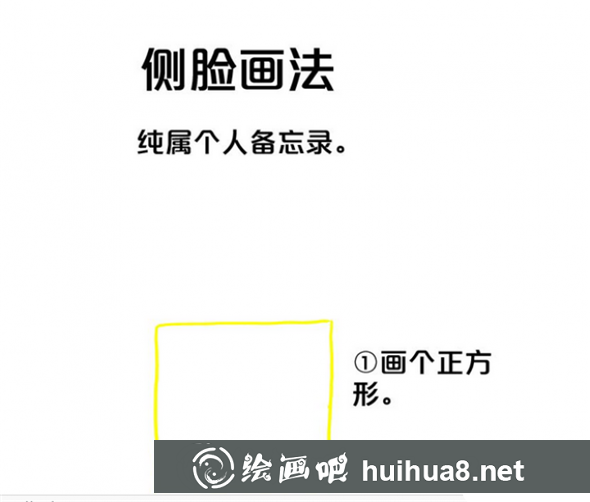 漫畫教程：女生側(cè)臉的畫法