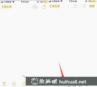 iPhone備忘錄畫(huà)畫(huà)入門(mén)