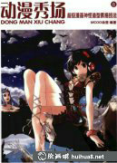 漫畫電子書《動漫秀場8》神怪造型素描