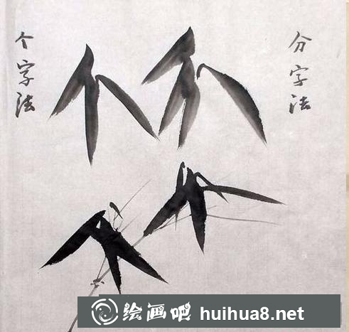 國畫竹子的畫法