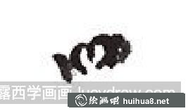 國畫教程鳥類之八哥 國畫教程鳥類之八哥