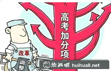 2018年山東高考加分政策