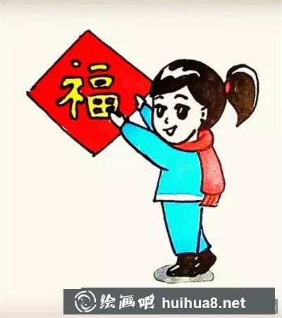 貼福字的小女孩兒童畫