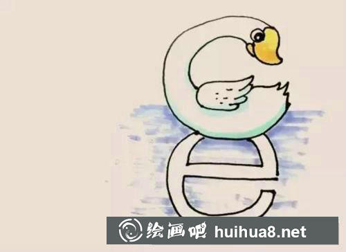天鵝簡(jiǎn)筆畫過程