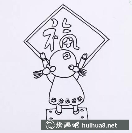 貼福字兒童畫