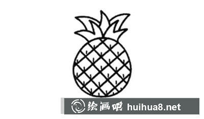 菠蘿簡(jiǎn)筆畫(huà)