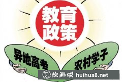 2018年新疆外地戶口高考政策
