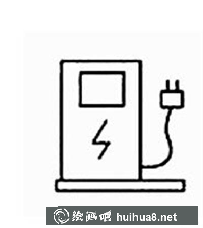 充電站的畫法