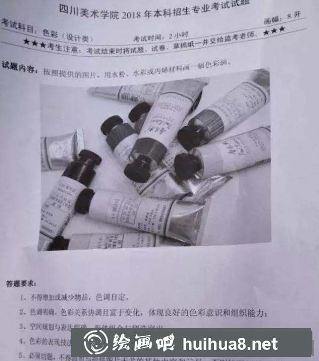 2018年四川美術(shù)學(xué)院設(shè)計(jì)類校考考題.png