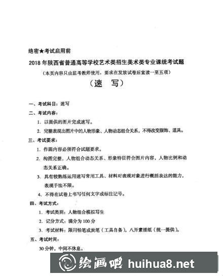 2018陜西美術(shù)聯(lián)考考題