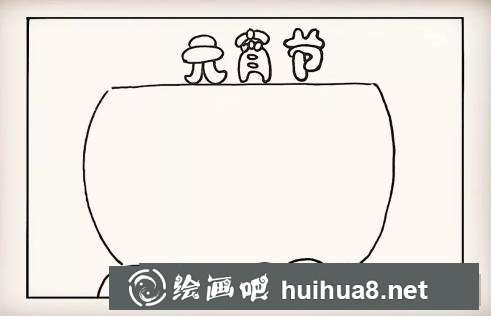 元宵節(jié)手抄報