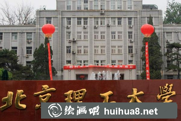 北京理工美術(shù)?？伎碱}.png