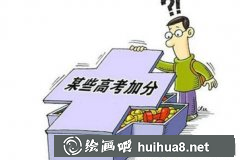 2018高考藝術(shù)特長加分項目有哪些