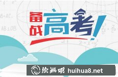 2020年后非京籍高考政策
