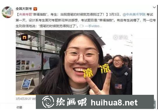 央美藝考.png