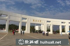 南昌大學(xué)2018美術(shù)?？汲煽?jī)查詢(xún)