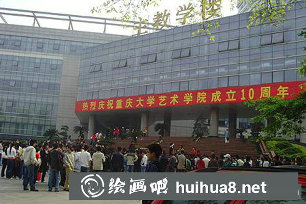 重慶大學(xué)