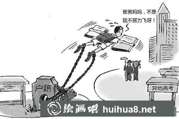 北京異地高考