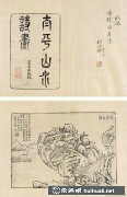 傳統(tǒng)版畫《太平山水圖》高清圖賞