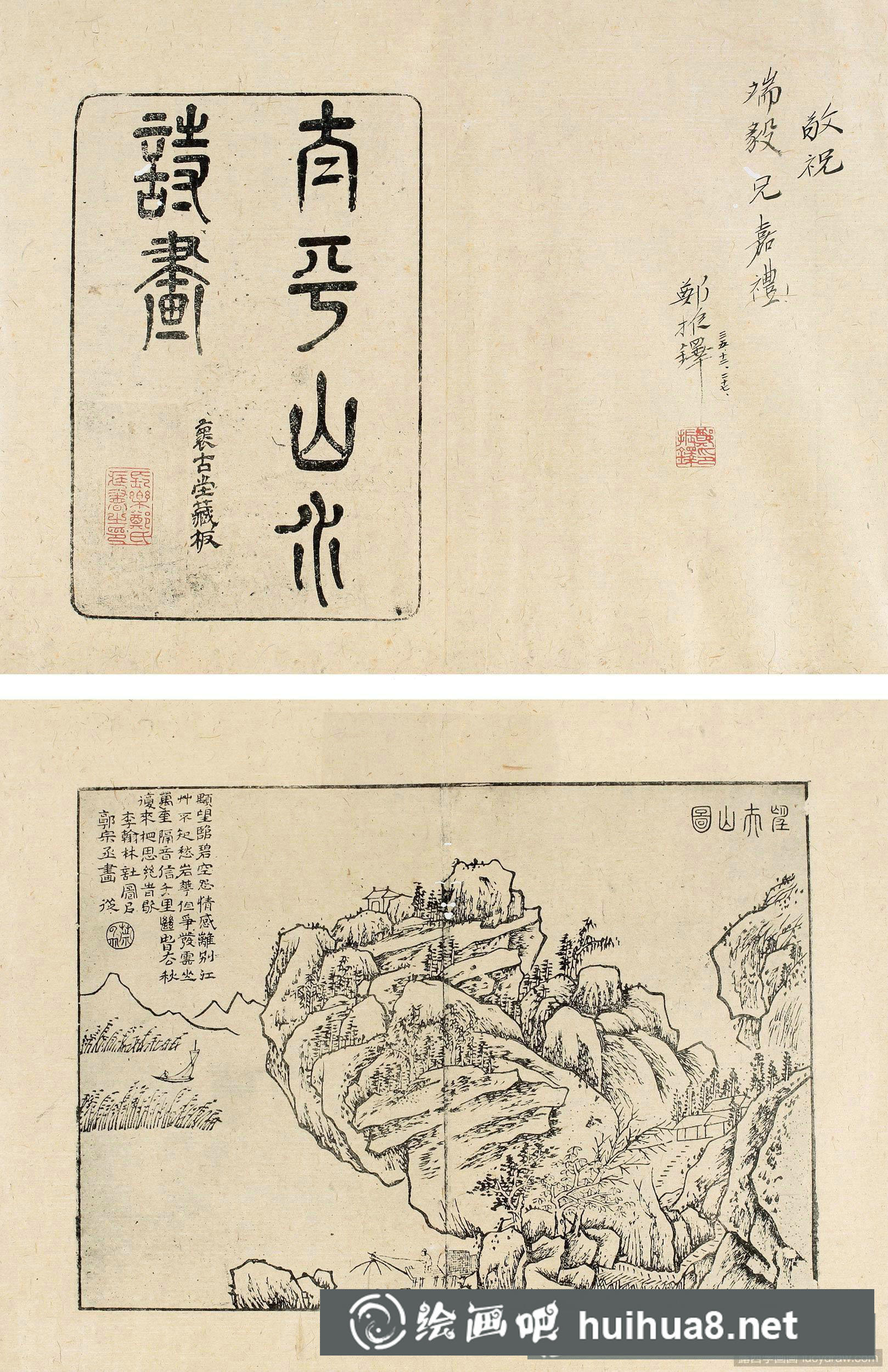 中國版畫《太平山水圖》