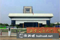 西安交通大學(xué)往屆美術(shù)?？伎碱}