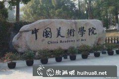 中國(guó)美術(shù)學(xué)院是否為985院校