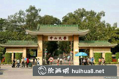 中山大學(xué)美術(shù)招生簡章內(nèi)容