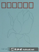 兒童畫(huà)鮮花簡(jiǎn)單步驟
