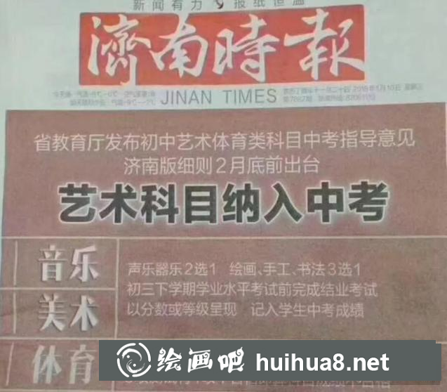 山東美術(shù)中考.png