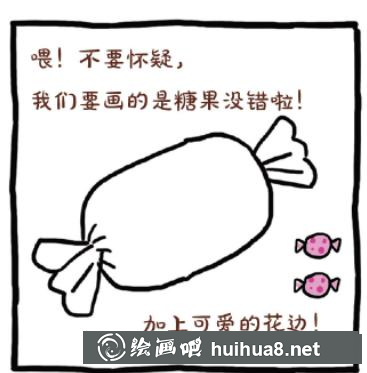 怎么畫(huà)糖果 怎么畫(huà)糖果
