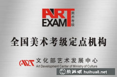 美術(shù)考級(jí)點(diǎn)申請(qǐng)方法