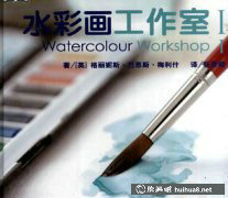 水彩畫工作室1 2高清電子版免費(fèi)