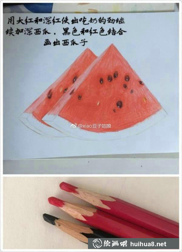 西瓜子繪制